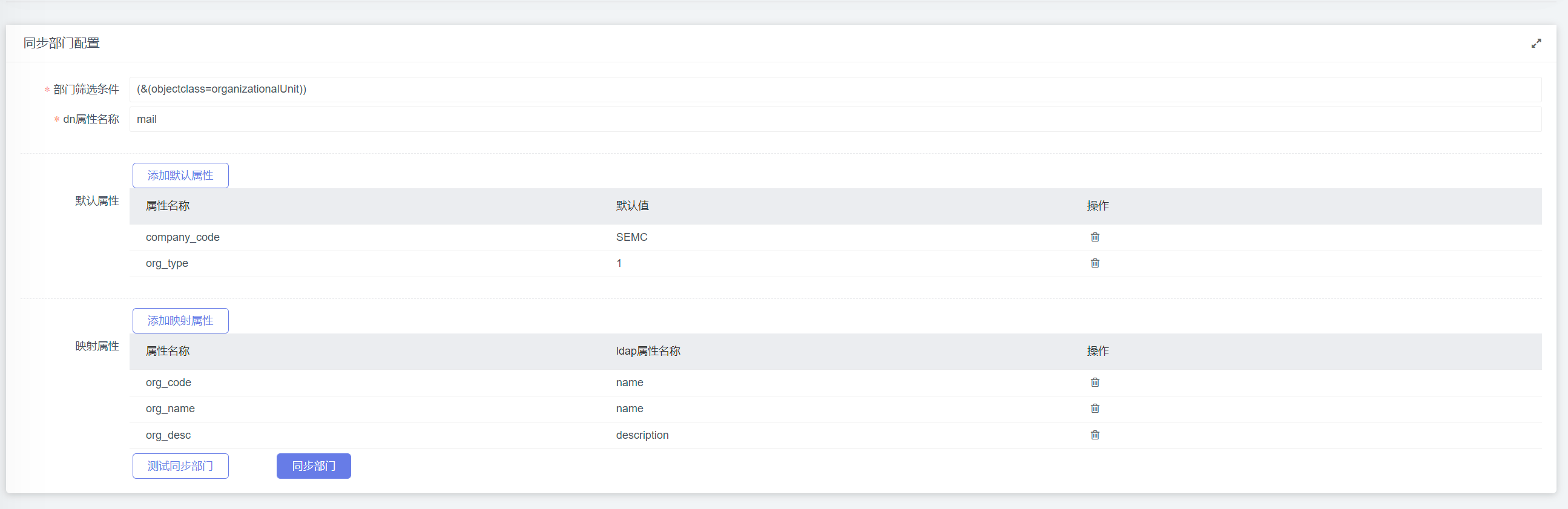 ldap_config_page_dept
